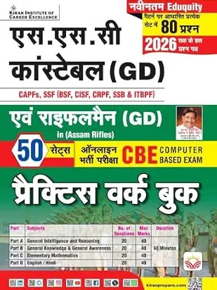 SSC Constable GD Practice Work Book including solved paper 2026 Edition Eduquity Pattern (Hindi Medium)