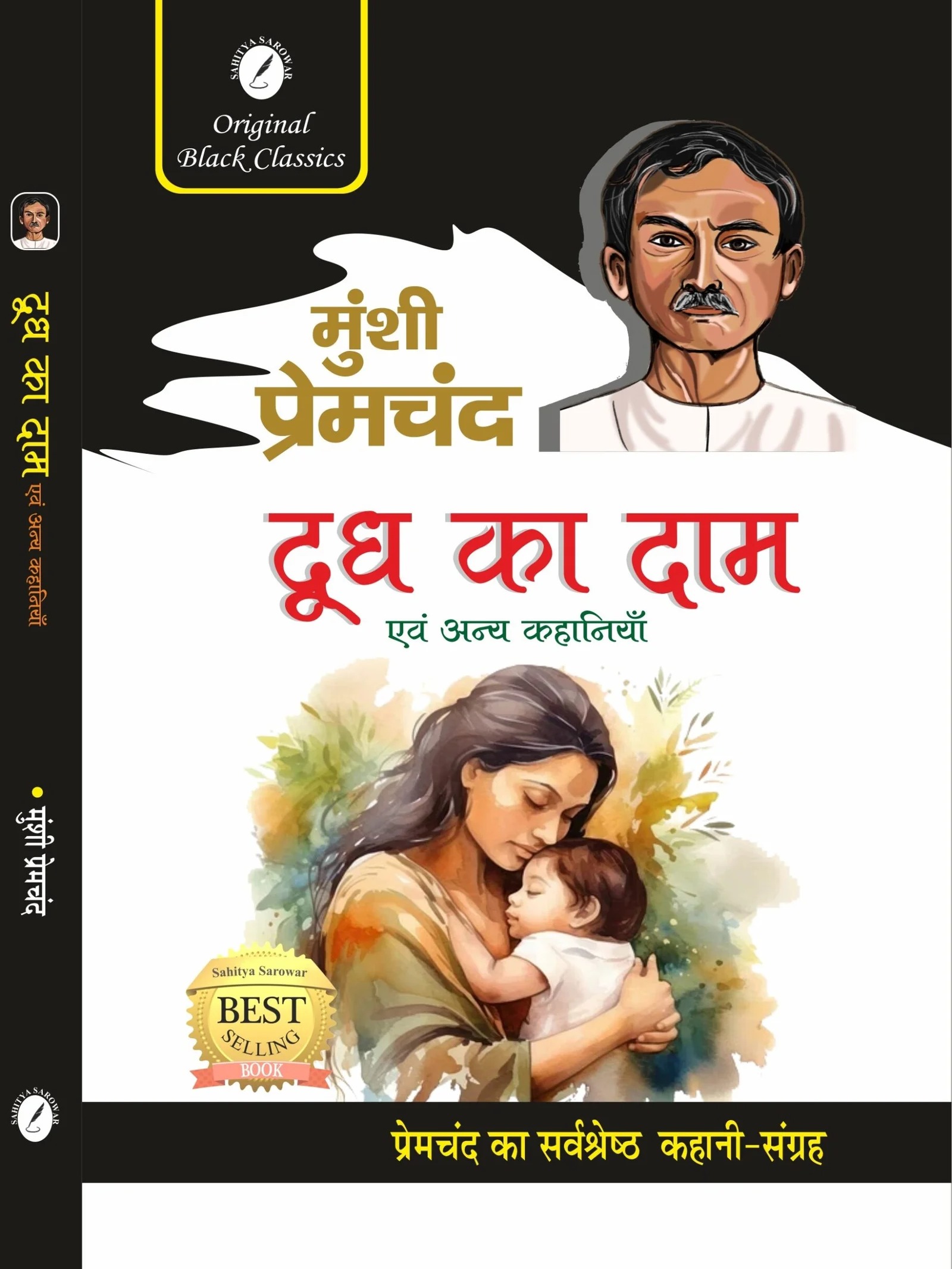Dudh Ka Daam evam Anya Kahaniyan by Munshi Premchand