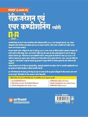 NSQF (Level 4) Refrigeration evam Air Condisoning Theory | 1st & 2nd Year ITI Students | Bharat Skills CBT & NIMI Pattern Based | Completely Revised Latest Syllabus Edition By Anuj Kumar Verma