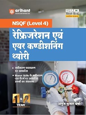 NSQF (Level 4) Refrigeration evam Air Condisoning Theory | 1st & 2nd Year ITI Students | Bharat Skills CBT & NIMI Pattern Based | Completely Revised Latest Syllabus Edition By Anuj Kumar Verma
