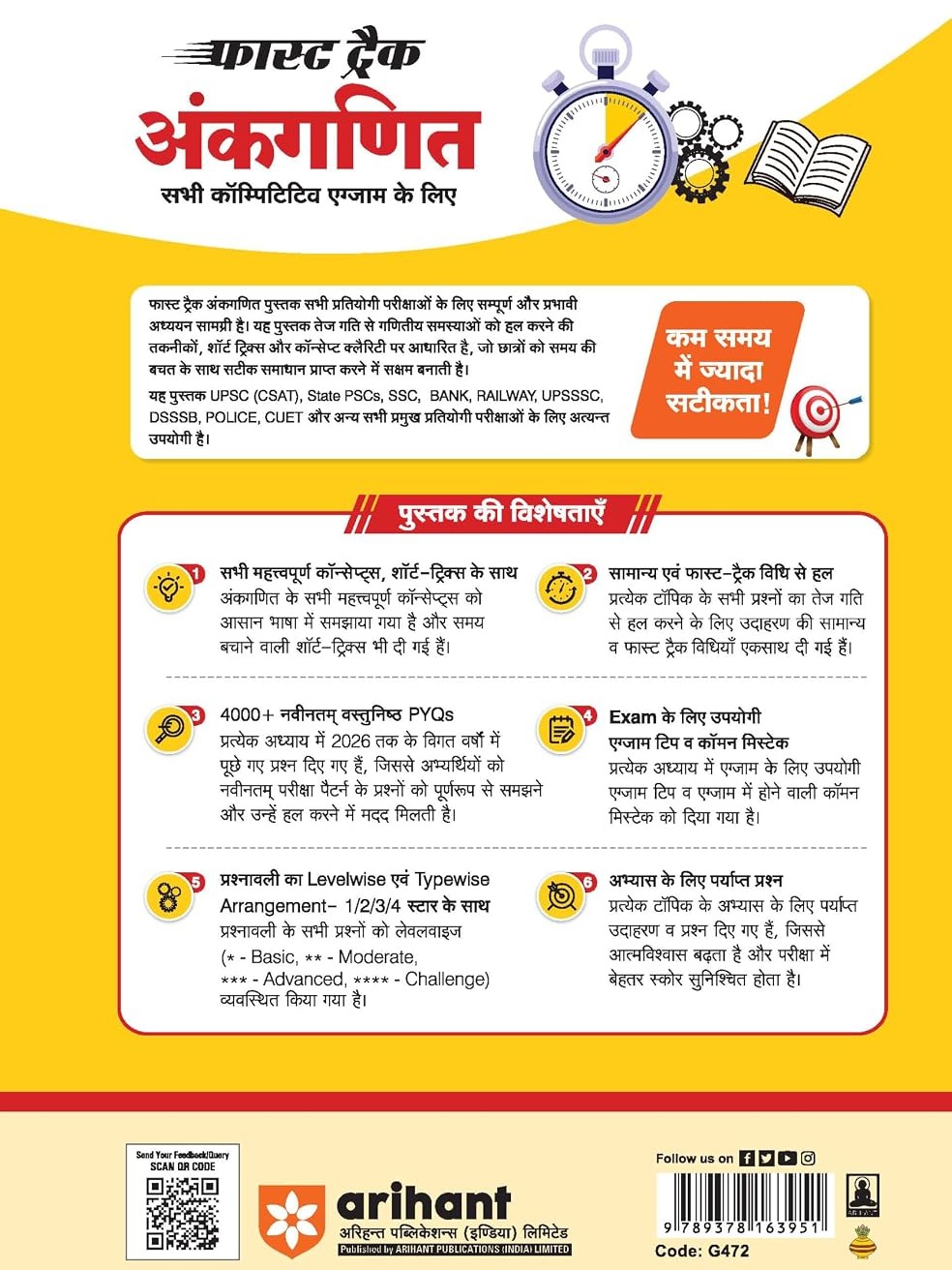 Arihant Fast Track Ankganit (Arithmetic) by Richa Agarwal
