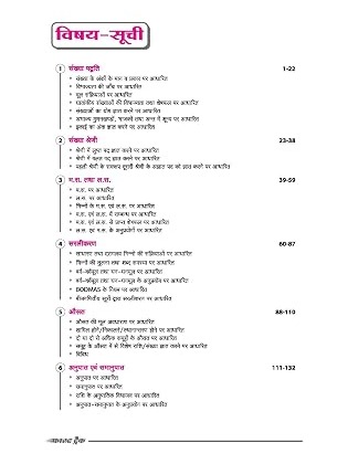 Arihant Fast Track Ankganit (Arithmetic) by Richa Agarwal