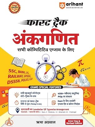 Arihant Fast Track Ankganit (Arithmetic) by Richa Agarwal
