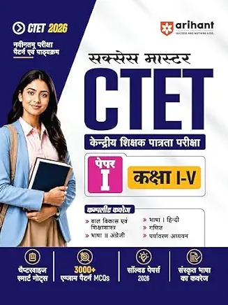 Arihant Success Master CTET 2026 Paper 1 (Class 1–5) | Child Development & Pedagogy, English, Hindi, Mathematics & EVS  by Prateek Beniwal