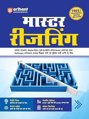 Arihant Master Reasoning (Verbal, Analytical & Non-Verbal Reasoning) by K.K Singh