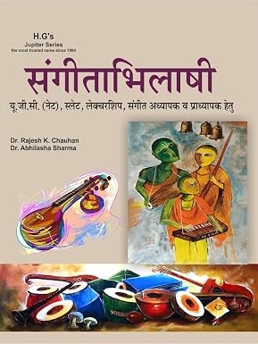 Sangeetabilashi by H G Publications | Complete Study Material for UGC NET Music, SLET Hindi Edition  by Dr Rajesh k. Chauhan.Dr Abhilasha Sharma