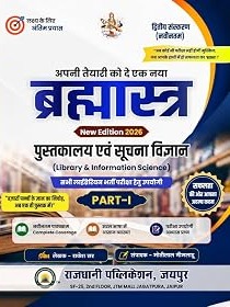 Brahmastra Library and information science UGC NET/SET, by Rakesh Verma