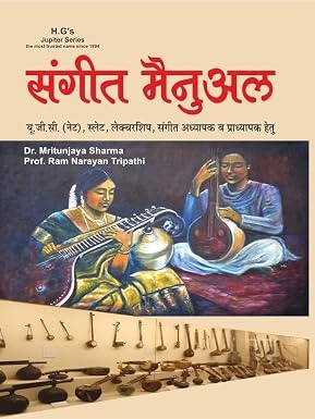 Sangeet Manual Music Book for UGC NET/JRF By Mritunjay Sharma 