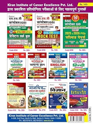 SSC Constable GD Math Chapterwise Solved Papers Eduquity Pattern Ready 2026-2027 Edition (Hindi Medium)